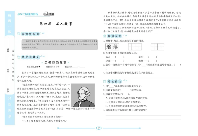 《阅读周周练》语文3年级（RJ）_三年级上下册资料_小学三年级学习资料-25年更新版_3-01、小学三年级语文上册_3-1-2、练习题、作业、试题、试卷_电子册类