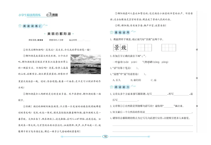 《阅读周周练》语文3年级（RJ）_三年级上下册资料_小学三年级学习资料-25年更新版_3-01、小学三年级语文上册_3-1-2、练习题、作业、试题、试卷_电子册类