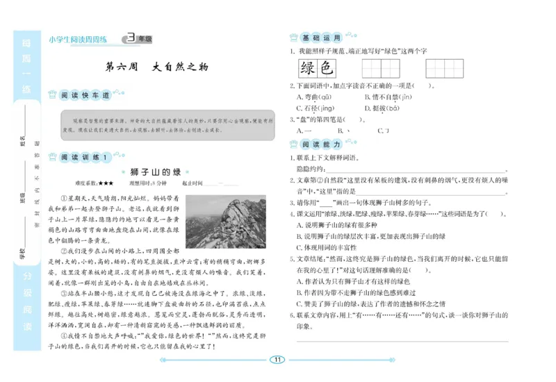 《阅读周周练》语文3年级（RJ）_三年级上下册资料_小学三年级学习资料-25年更新版_3-01、小学三年级语文上册_3-1-2、练习题、作业、试题、试卷_电子册类