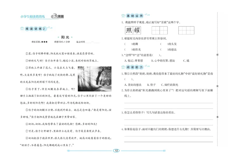 《阅读周周练》语文3年级（RJ）_三年级上下册资料_小学三年级学习资料-25年更新版_3-01、小学三年级语文上册_3-1-2、练习题、作业、试题、试卷_电子册类