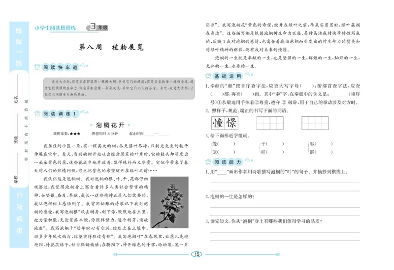 《阅读周周练》语文3年级（RJ）_三年级上下册资料_小学三年级学习资料-25年更新版_3-01、小学三年级语文上册_3-1-2、练习题、作业、试题、试卷_电子册类