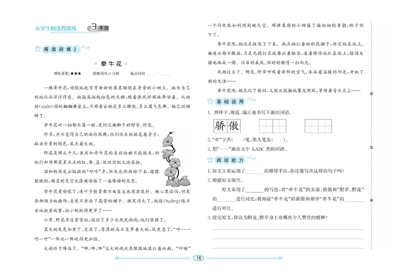 《阅读周周练》语文3年级（RJ）_三年级上下册资料_小学三年级学习资料-25年更新版_3-01、小学三年级语文上册_3-1-2、练习题、作业、试题、试卷_电子册类