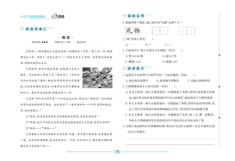 《阅读周周练》语文3年级（RJ）_三年级上下册资料_小学三年级学习资料-25年更新版_3-01、小学三年级语文上册_3-1-2、练习题、作业、试题、试卷_电子册类