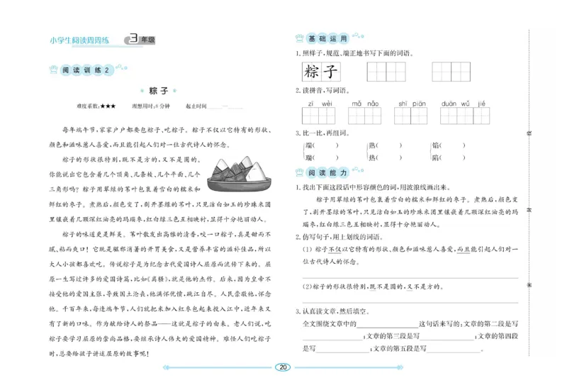《阅读周周练》语文3年级（RJ）_三年级上下册资料_小学三年级学习资料-25年更新版_3-01、小学三年级语文上册_3-1-2、练习题、作业、试题、试卷_电子册类