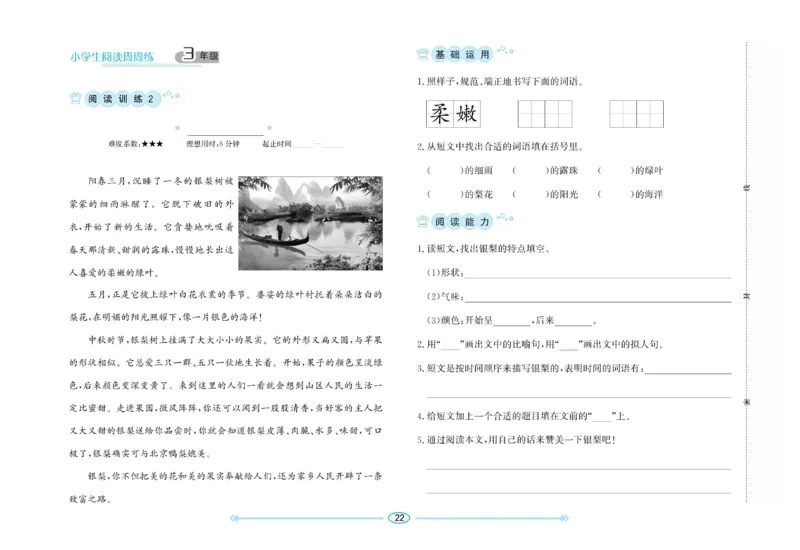 《阅读周周练》语文3年级（RJ）_三年级上下册资料_小学三年级学习资料-25年更新版_3-01、小学三年级语文上册_3-1-2、练习题、作业、试题、试卷_电子册类