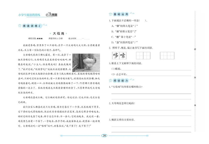 《阅读周周练》语文3年级（RJ）_三年级上下册资料_小学三年级学习资料-25年更新版_3-01、小学三年级语文上册_3-1-2、练习题、作业、试题、试卷_电子册类