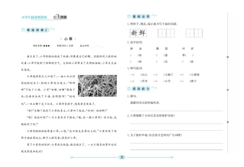 《阅读周周练》语文3年级（RJ）_三年级上下册资料_小学三年级学习资料-25年更新版_3-01、小学三年级语文上册_3-1-2、练习题、作业、试题、试卷_电子册类