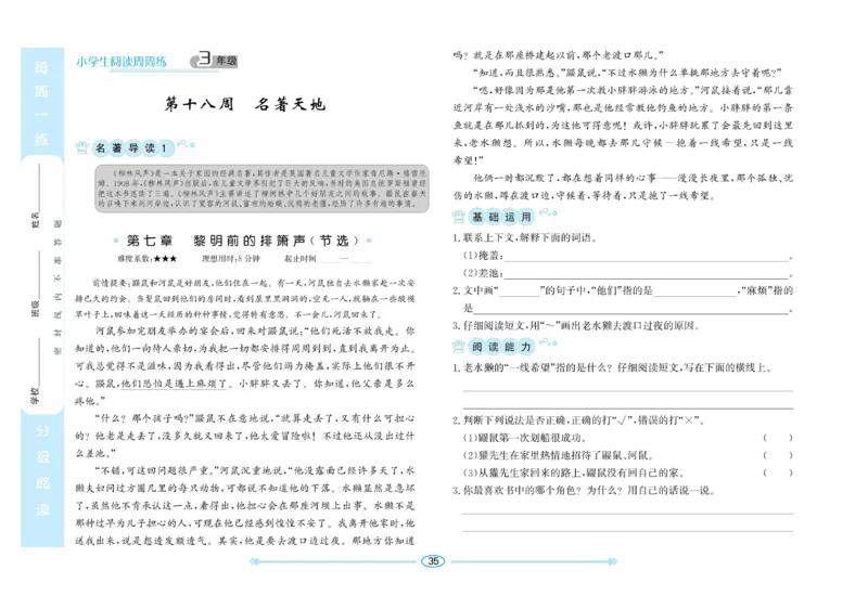 《阅读周周练》语文3年级（RJ）_三年级上下册资料_小学三年级学习资料-25年更新版_3-01、小学三年级语文上册_3-1-2、练习题、作业、试题、试卷_电子册类