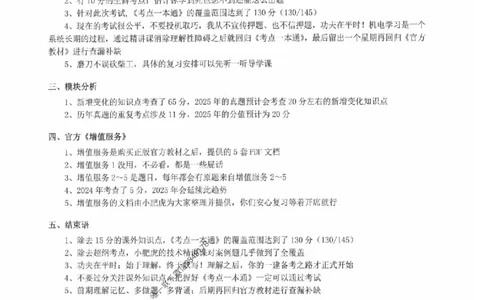 2025一建机电-小肥虎-真题汇编集_2026年一级建造师_2026年一建机电_2025年一建机电SVIP_01-精华文档✿电子教材✿历年真题_24-机电《小肥虎5件套》神秘人推荐