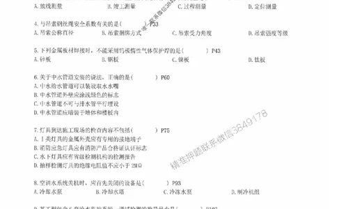 2025一建机电-小肥虎-真题汇编集_2026年一级建造师_2026年一建机电_2025年一建机电SVIP_01-精华文档✿电子教材✿历年真题_24-机电《小肥虎5件套》神秘人推荐