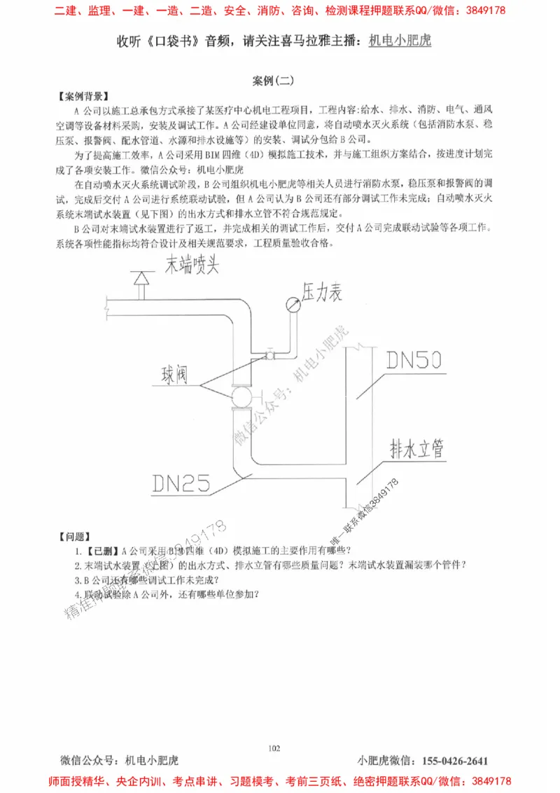 2025一建机电-小肥虎-真题汇编集_2026年一级建造师_2026年一建机电_2025年一建机电SVIP_01-精华文档✿电子教材✿历年真题_24-机电《小肥虎5件套》神秘人推荐