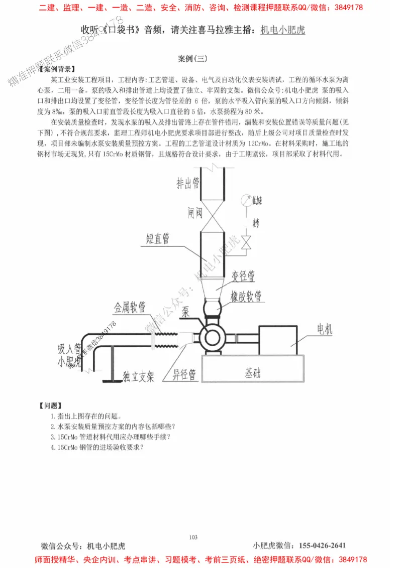 2025一建机电-小肥虎-真题汇编集_2026年一级建造师_2026年一建机电_2025年一建机电SVIP_01-精华文档✿电子教材✿历年真题_24-机电《小肥虎5件套》神秘人推荐