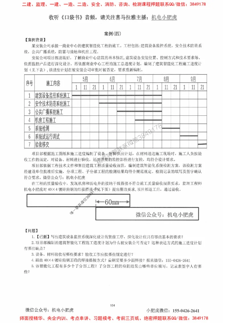 2025一建机电-小肥虎-真题汇编集_2026年一级建造师_2026年一建机电_2025年一建机电SVIP_01-精华文档✿电子教材✿历年真题_24-机电《小肥虎5件套》神秘人推荐