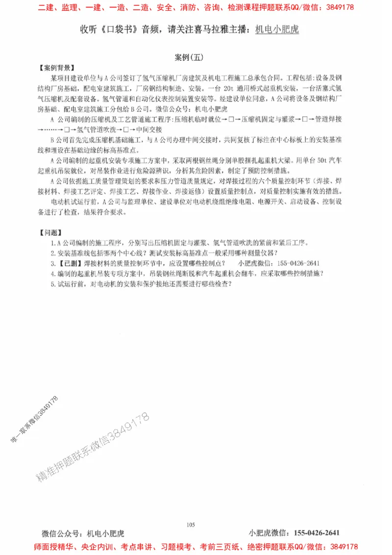 2025一建机电-小肥虎-真题汇编集_2026年一级建造师_2026年一建机电_2025年一建机电SVIP_01-精华文档✿电子教材✿历年真题_24-机电《小肥虎5件套》神秘人推荐