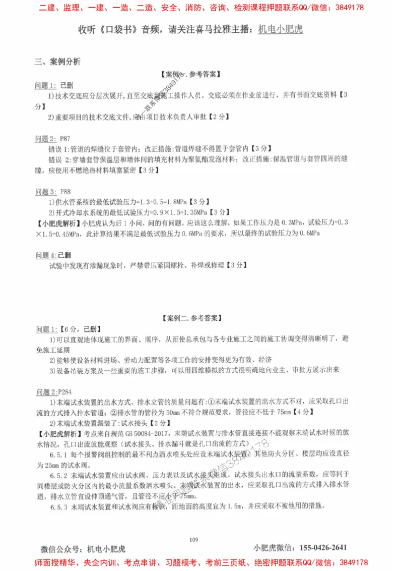 2025一建机电-小肥虎-真题汇编集_2026年一级建造师_2026年一建机电_2025年一建机电SVIP_01-精华文档✿电子教材✿历年真题_24-机电《小肥虎5件套》神秘人推荐