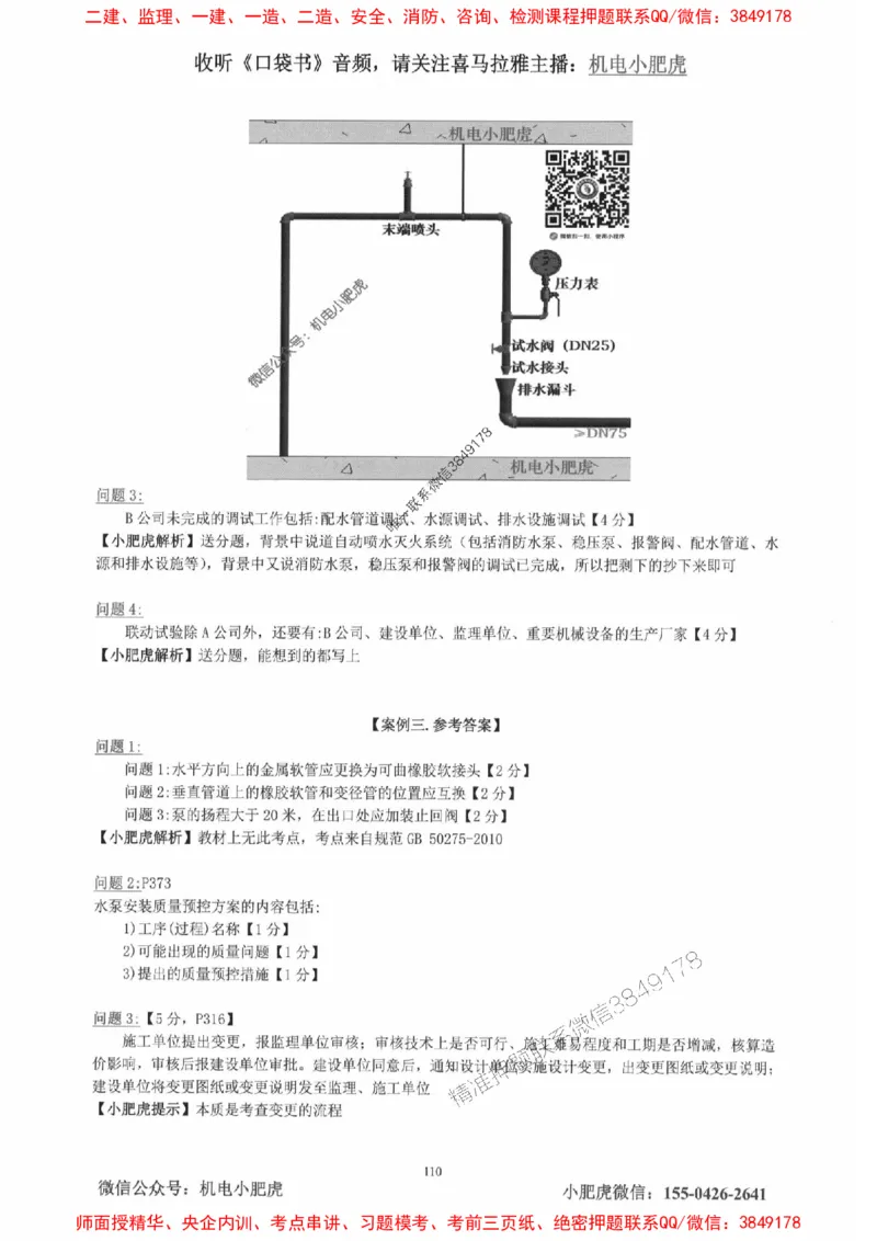 2025一建机电-小肥虎-真题汇编集_2026年一级建造师_2026年一建机电_2025年一建机电SVIP_01-精华文档✿电子教材✿历年真题_24-机电《小肥虎5件套》神秘人推荐