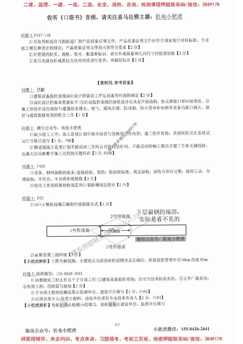 2025一建机电-小肥虎-真题汇编集_2026年一级建造师_2026年一建机电_2025年一建机电SVIP_01-精华文档✿电子教材✿历年真题_24-机电《小肥虎5件套》神秘人推荐