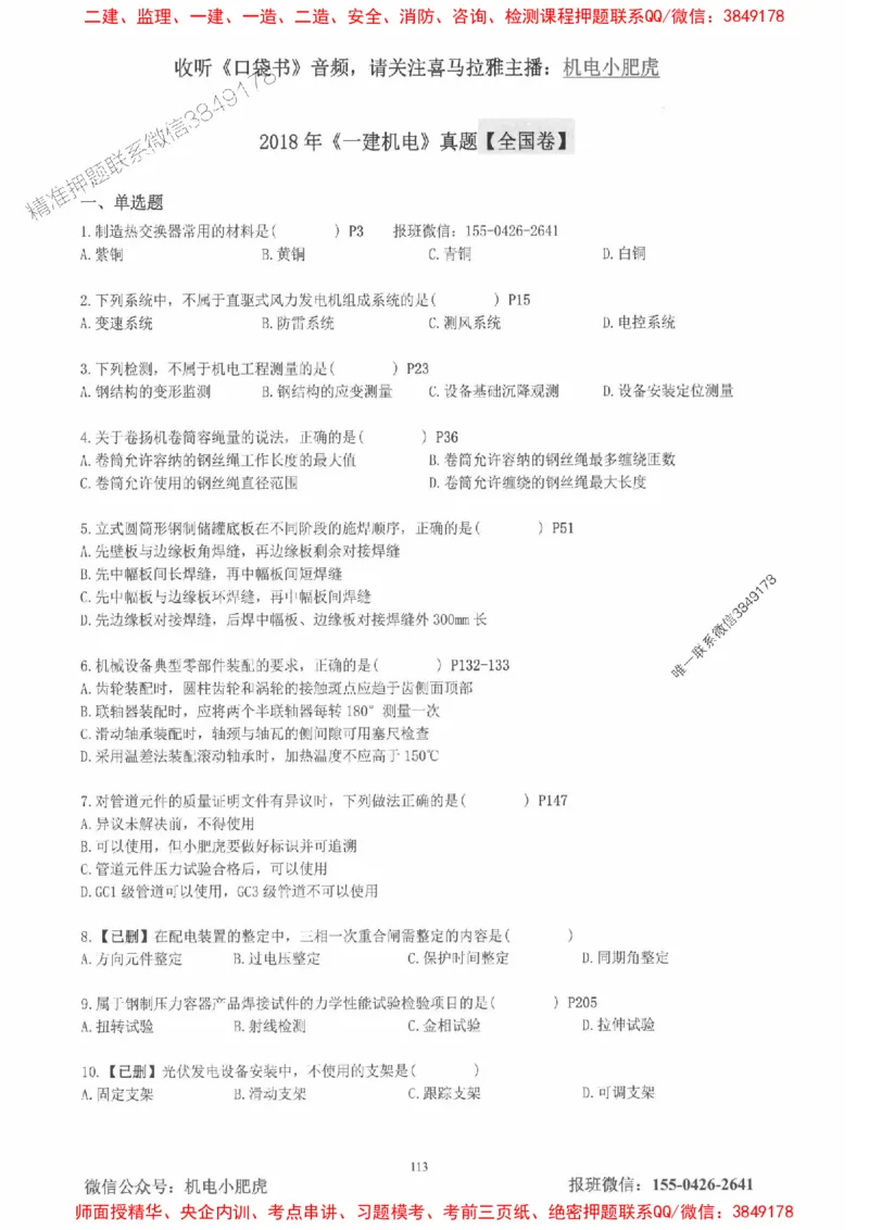 2025一建机电-小肥虎-真题汇编集_2026年一级建造师_2026年一建机电_2025年一建机电SVIP_01-精华文档✿电子教材✿历年真题_24-机电《小肥虎5件套》神秘人推荐