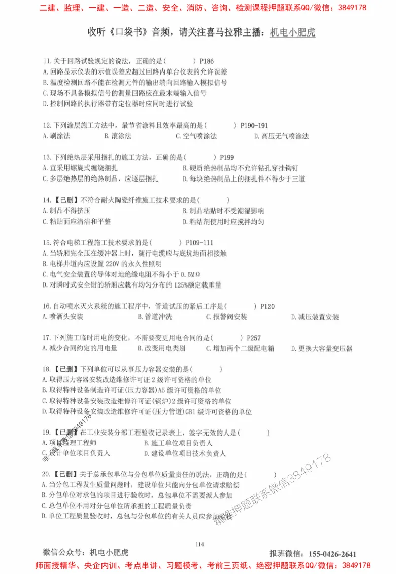 2025一建机电-小肥虎-真题汇编集_2026年一级建造师_2026年一建机电_2025年一建机电SVIP_01-精华文档✿电子教材✿历年真题_24-机电《小肥虎5件套》神秘人推荐