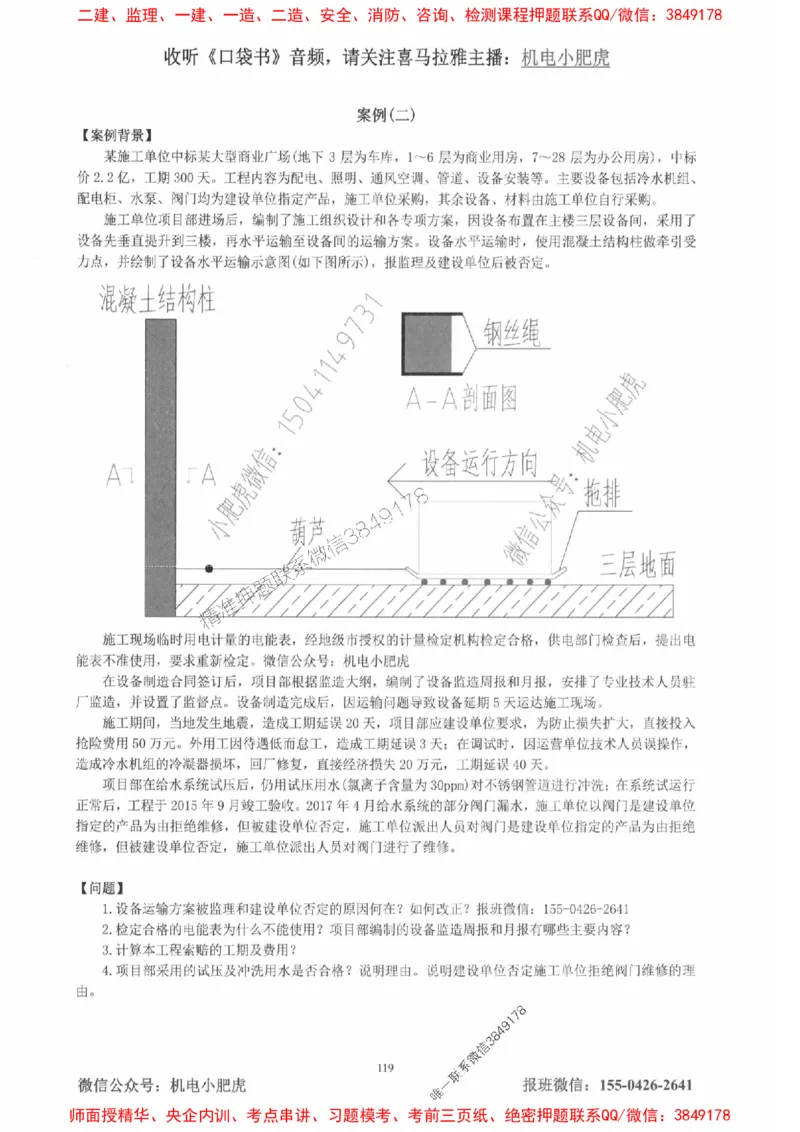 2025一建机电-小肥虎-真题汇编集_2026年一级建造师_2026年一建机电_2025年一建机电SVIP_01-精华文档✿电子教材✿历年真题_24-机电《小肥虎5件套》神秘人推荐