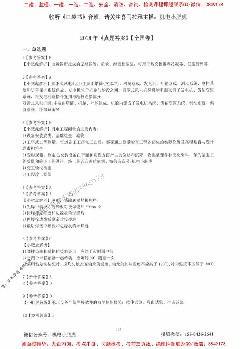 2025一建机电-小肥虎-真题汇编集_2026年一级建造师_2026年一建机电_2025年一建机电SVIP_01-精华文档✿电子教材✿历年真题_24-机电《小肥虎5件套》神秘人推荐