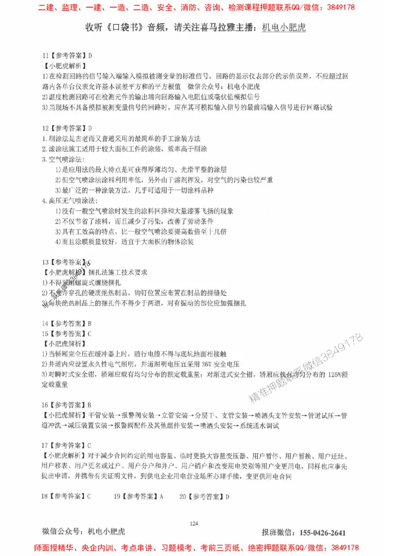 2025一建机电-小肥虎-真题汇编集_2026年一级建造师_2026年一建机电_2025年一建机电SVIP_01-精华文档✿电子教材✿历年真题_24-机电《小肥虎5件套》神秘人推荐