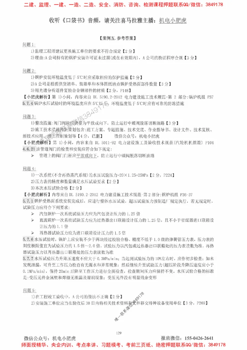 2025一建机电-小肥虎-真题汇编集_2026年一级建造师_2026年一建机电_2025年一建机电SVIP_01-精华文档✿电子教材✿历年真题_24-机电《小肥虎5件套》神秘人推荐