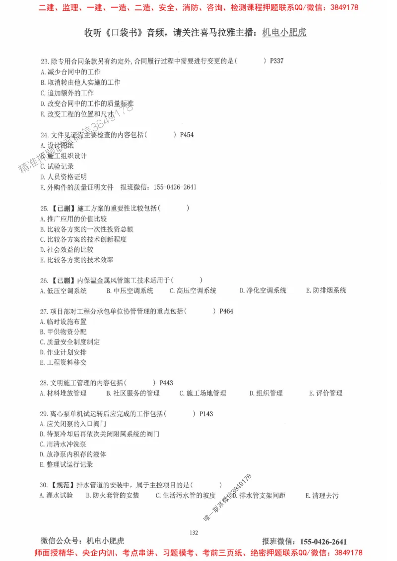 2025一建机电-小肥虎-真题汇编集_2026年一级建造师_2026年一建机电_2025年一建机电SVIP_01-精华文档✿电子教材✿历年真题_24-机电《小肥虎5件套》神秘人推荐