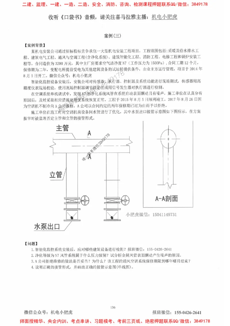 2025一建机电-小肥虎-真题汇编集_2026年一级建造师_2026年一建机电_2025年一建机电SVIP_01-精华文档✿电子教材✿历年真题_24-机电《小肥虎5件套》神秘人推荐