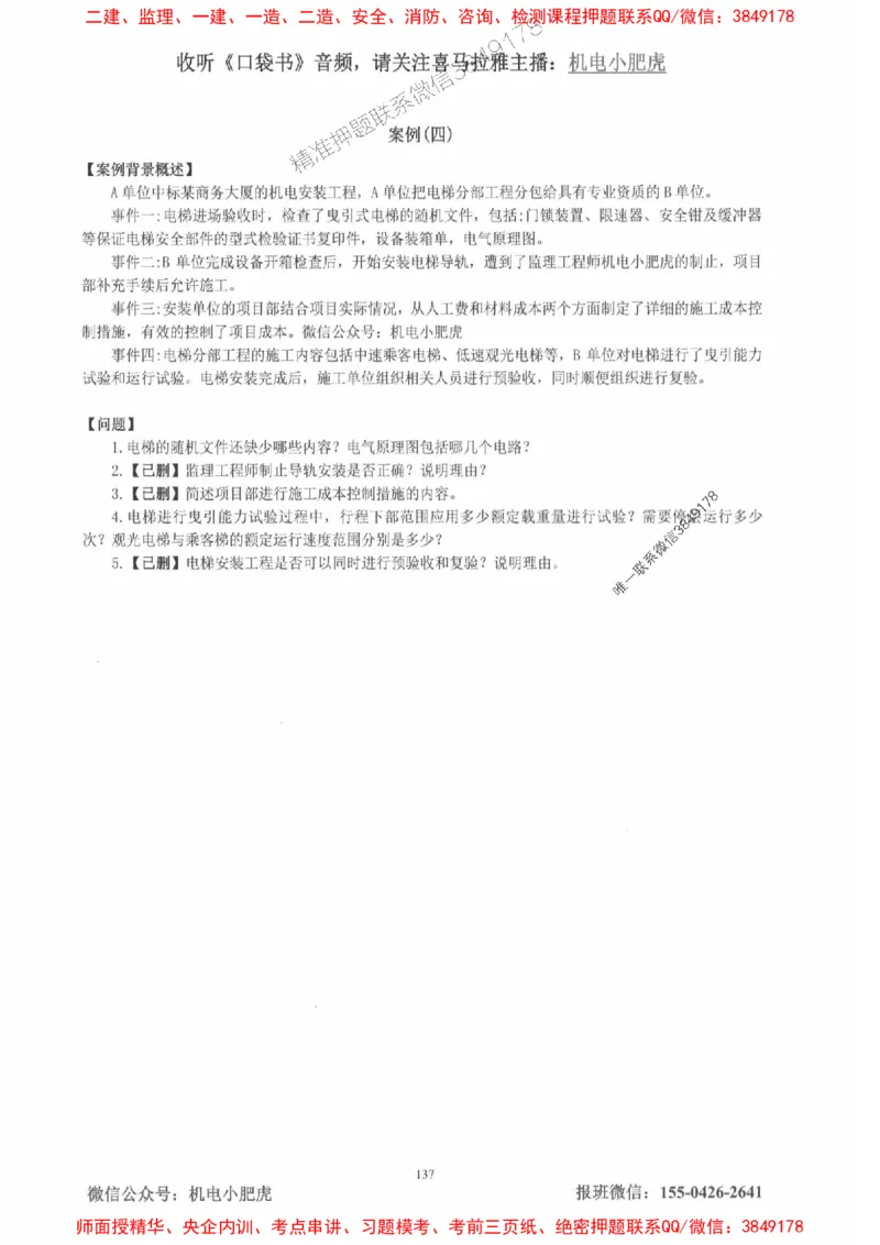 2025一建机电-小肥虎-真题汇编集_2026年一级建造师_2026年一建机电_2025年一建机电SVIP_01-精华文档✿电子教材✿历年真题_24-机电《小肥虎5件套》神秘人推荐
