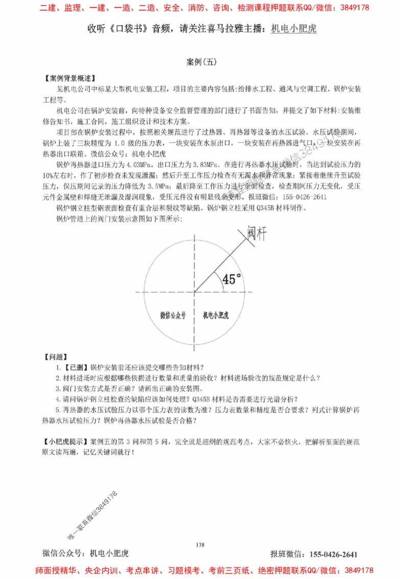2025一建机电-小肥虎-真题汇编集_2026年一级建造师_2026年一建机电_2025年一建机电SVIP_01-精华文档✿电子教材✿历年真题_24-机电《小肥虎5件套》神秘人推荐