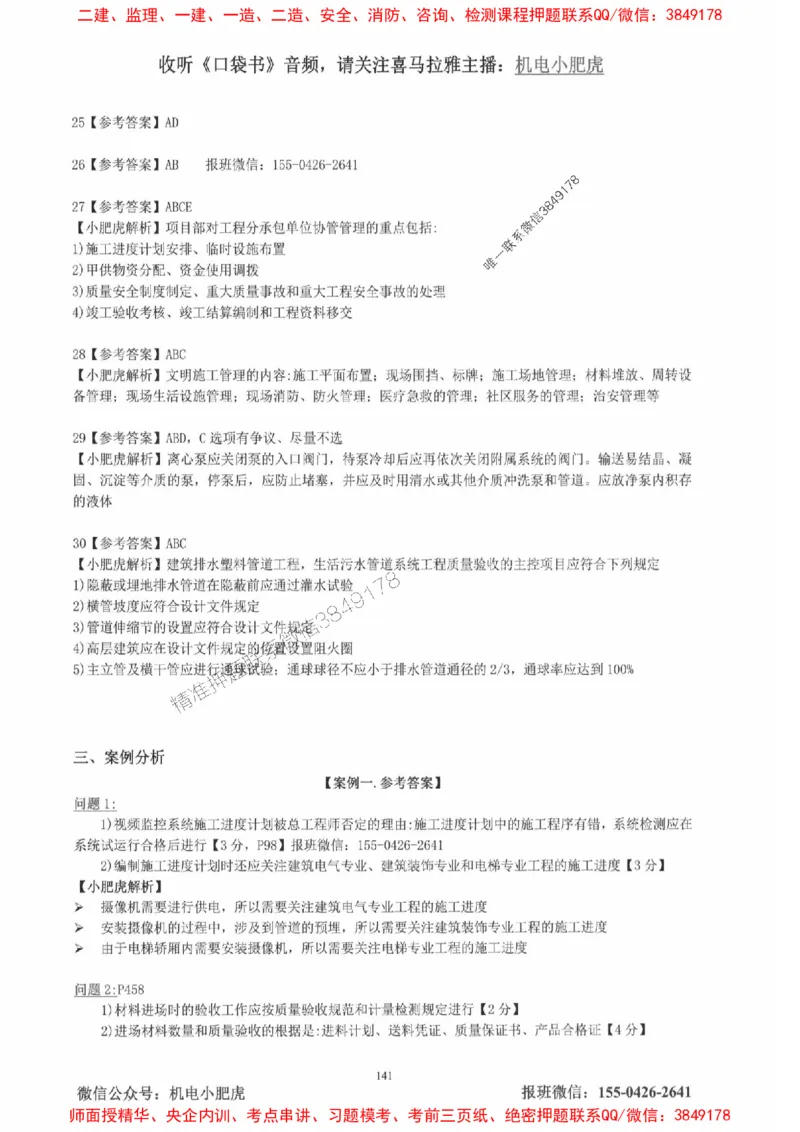 2025一建机电-小肥虎-真题汇编集_2026年一级建造师_2026年一建机电_2025年一建机电SVIP_01-精华文档✿电子教材✿历年真题_24-机电《小肥虎5件套》神秘人推荐