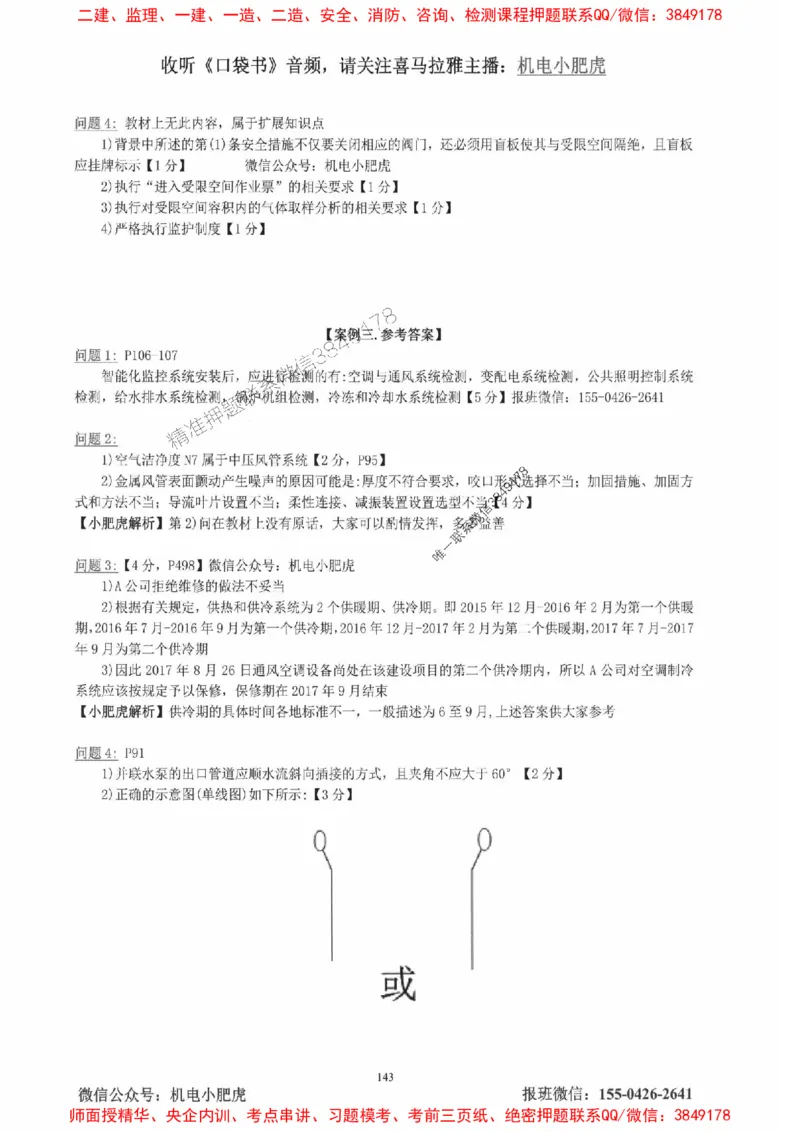 2025一建机电-小肥虎-真题汇编集_2026年一级建造师_2026年一建机电_2025年一建机电SVIP_01-精华文档✿电子教材✿历年真题_24-机电《小肥虎5件套》神秘人推荐