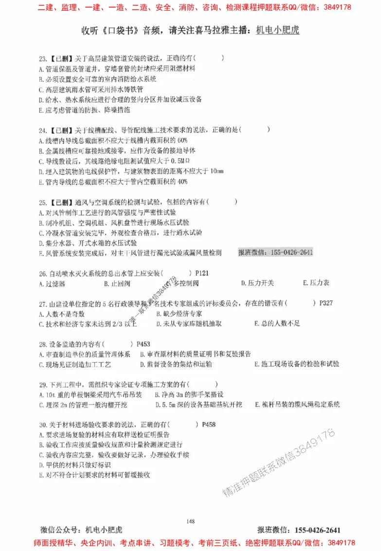 2025一建机电-小肥虎-真题汇编集_2026年一级建造师_2026年一建机电_2025年一建机电SVIP_01-精华文档✿电子教材✿历年真题_24-机电《小肥虎5件套》神秘人推荐