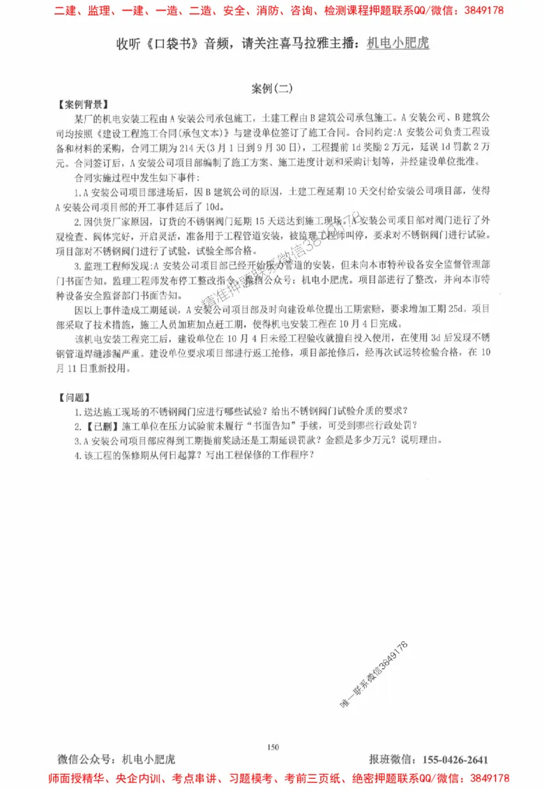 2025一建机电-小肥虎-真题汇编集_2026年一级建造师_2026年一建机电_2025年一建机电SVIP_01-精华文档✿电子教材✿历年真题_24-机电《小肥虎5件套》神秘人推荐