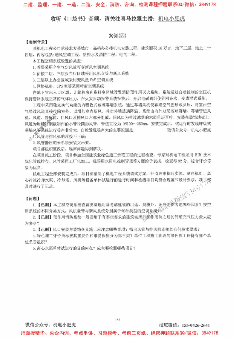 2025一建机电-小肥虎-真题汇编集_2026年一级建造师_2026年一建机电_2025年一建机电SVIP_01-精华文档✿电子教材✿历年真题_24-机电《小肥虎5件套》神秘人推荐