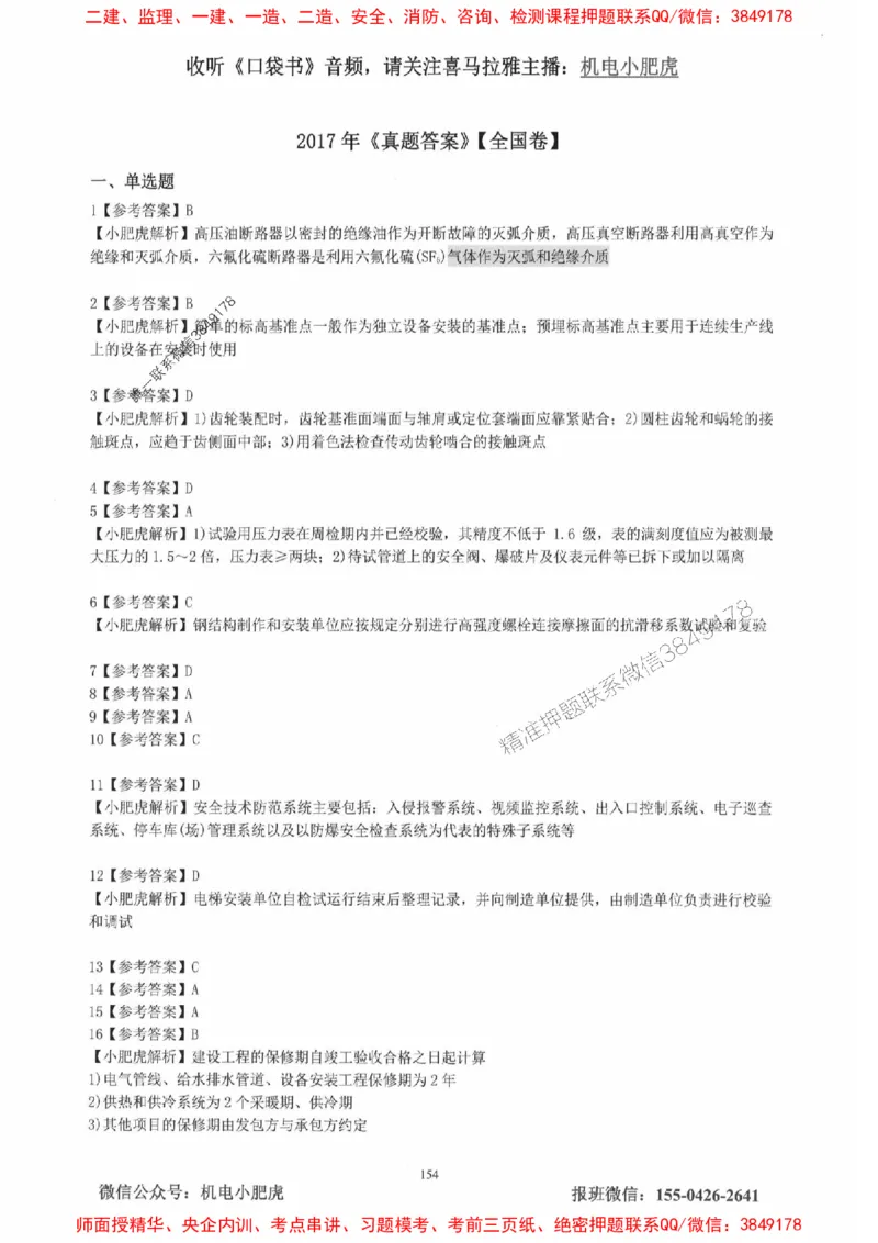 2025一建机电-小肥虎-真题汇编集_2026年一级建造师_2026年一建机电_2025年一建机电SVIP_01-精华文档✿电子教材✿历年真题_24-机电《小肥虎5件套》神秘人推荐