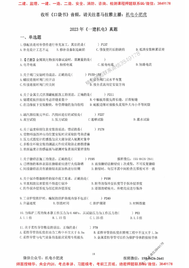 2025一建机电-小肥虎-真题汇编集_2026年一级建造师_2026年一建机电_2025年一建机电SVIP_01-精华文档✿电子教材✿历年真题_24-机电《小肥虎5件套》神秘人推荐