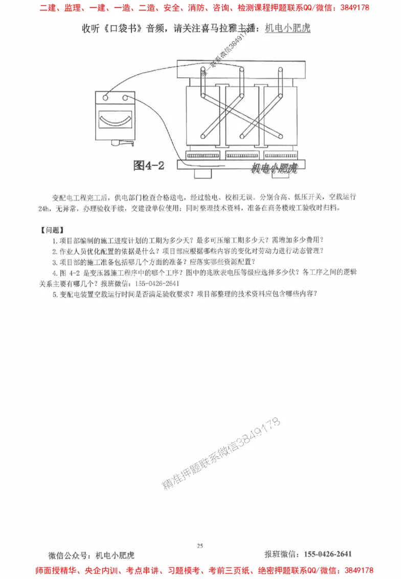 2025一建机电-小肥虎-真题汇编集_2026年一级建造师_2026年一建机电_2025年一建机电SVIP_01-精华文档✿电子教材✿历年真题_24-机电《小肥虎5件套》神秘人推荐