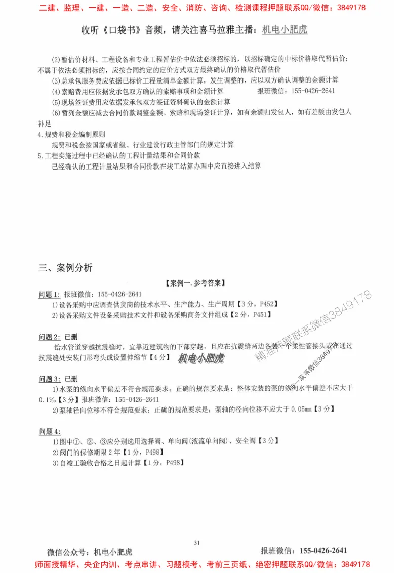 2025一建机电-小肥虎-真题汇编集_2026年一级建造师_2026年一建机电_2025年一建机电SVIP_01-精华文档✿电子教材✿历年真题_24-机电《小肥虎5件套》神秘人推荐