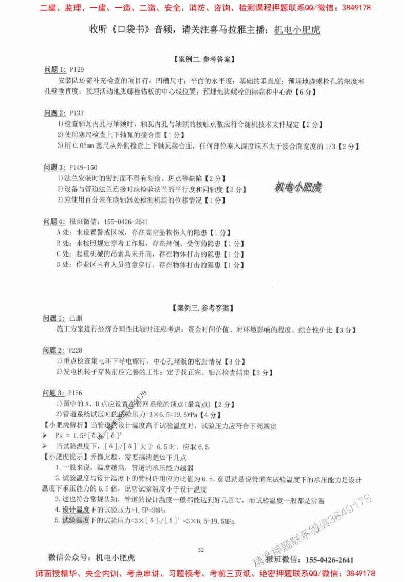 2025一建机电-小肥虎-真题汇编集_2026年一级建造师_2026年一建机电_2025年一建机电SVIP_01-精华文档✿电子教材✿历年真题_24-机电《小肥虎5件套》神秘人推荐