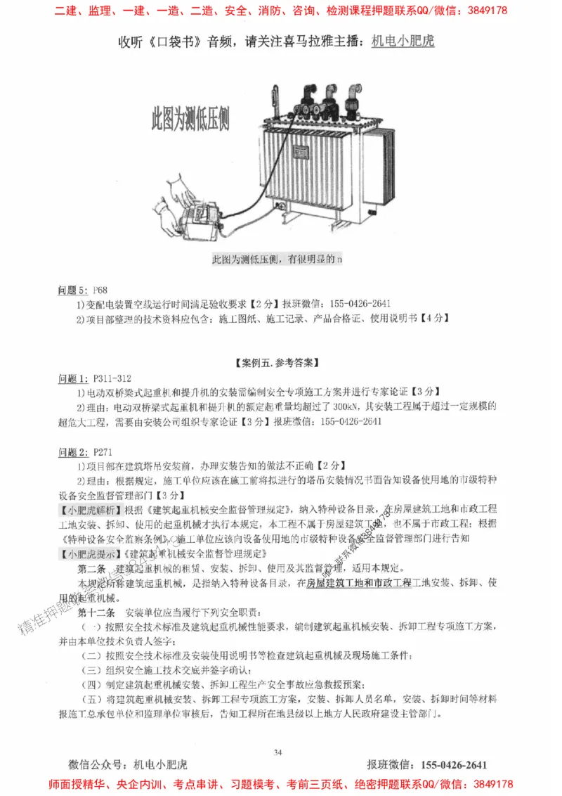 2025一建机电-小肥虎-真题汇编集_2026年一级建造师_2026年一建机电_2025年一建机电SVIP_01-精华文档✿电子教材✿历年真题_24-机电《小肥虎5件套》神秘人推荐