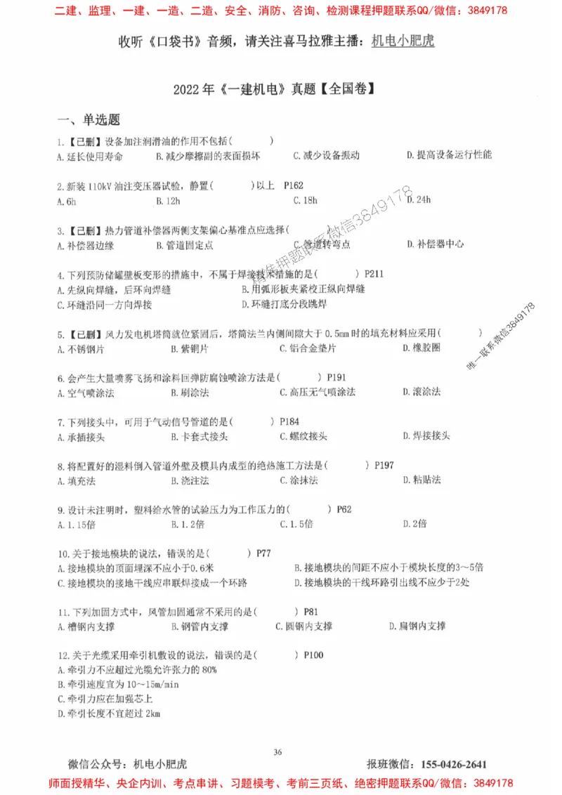 2025一建机电-小肥虎-真题汇编集_2026年一级建造师_2026年一建机电_2025年一建机电SVIP_01-精华文档✿电子教材✿历年真题_24-机电《小肥虎5件套》神秘人推荐