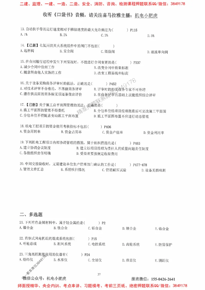 2025一建机电-小肥虎-真题汇编集_2026年一级建造师_2026年一建机电_2025年一建机电SVIP_01-精华文档✿电子教材✿历年真题_24-机电《小肥虎5件套》神秘人推荐