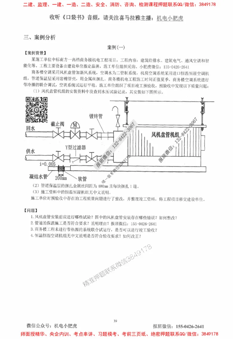 2025一建机电-小肥虎-真题汇编集_2026年一级建造师_2026年一建机电_2025年一建机电SVIP_01-精华文档✿电子教材✿历年真题_24-机电《小肥虎5件套》神秘人推荐