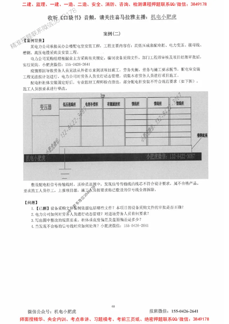2025一建机电-小肥虎-真题汇编集_2026年一级建造师_2026年一建机电_2025年一建机电SVIP_01-精华文档✿电子教材✿历年真题_24-机电《小肥虎5件套》神秘人推荐