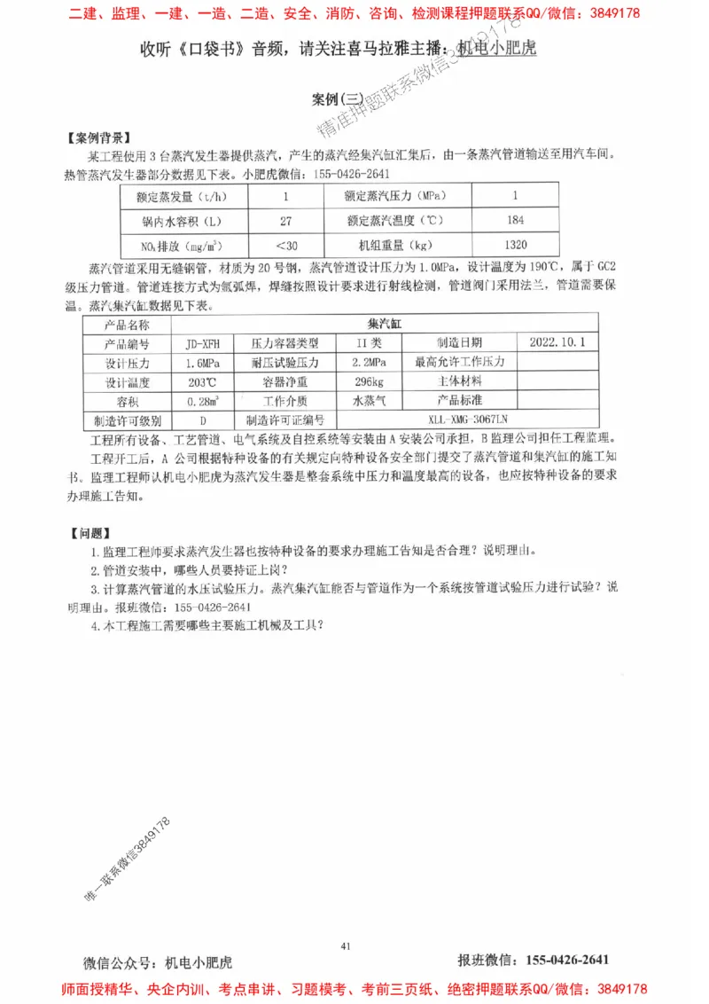 2025一建机电-小肥虎-真题汇编集_2026年一级建造师_2026年一建机电_2025年一建机电SVIP_01-精华文档✿电子教材✿历年真题_24-机电《小肥虎5件套》神秘人推荐