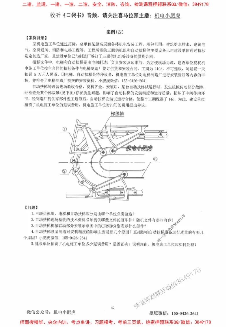 2025一建机电-小肥虎-真题汇编集_2026年一级建造师_2026年一建机电_2025年一建机电SVIP_01-精华文档✿电子教材✿历年真题_24-机电《小肥虎5件套》神秘人推荐
