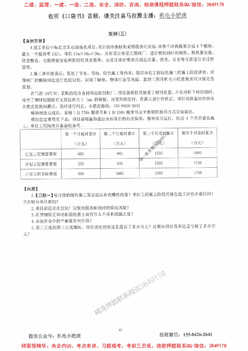 2025一建机电-小肥虎-真题汇编集_2026年一级建造师_2026年一建机电_2025年一建机电SVIP_01-精华文档✿电子教材✿历年真题_24-机电《小肥虎5件套》神秘人推荐