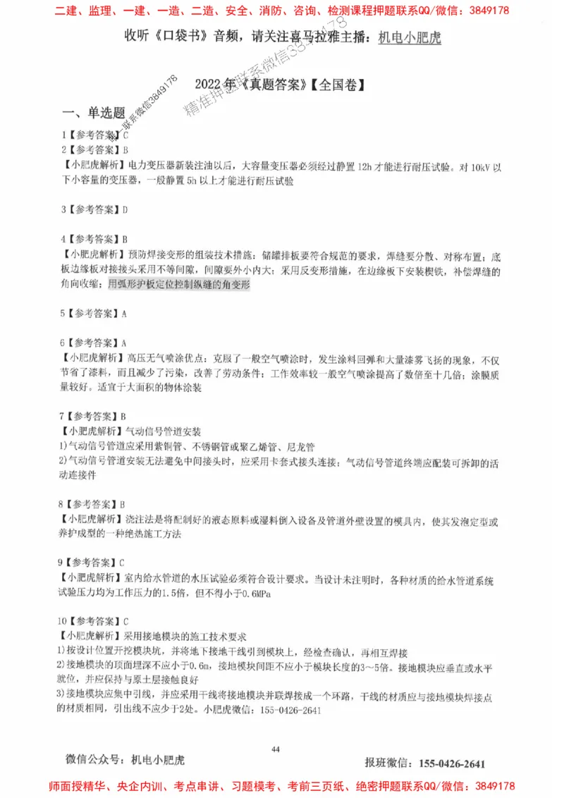 2025一建机电-小肥虎-真题汇编集_2026年一级建造师_2026年一建机电_2025年一建机电SVIP_01-精华文档✿电子教材✿历年真题_24-机电《小肥虎5件套》神秘人推荐